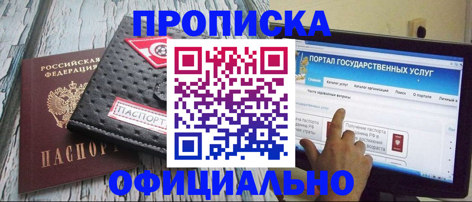 прописка в квартире в Уссурийске