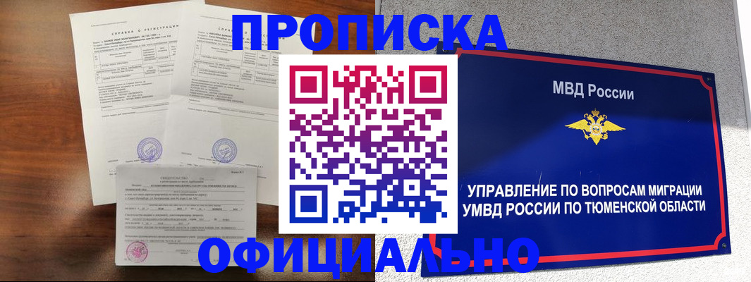прописка ребенка в Уссурийске