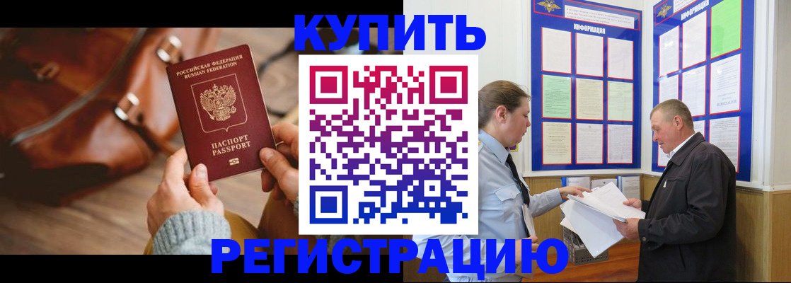 прописка законно в Уссурийске