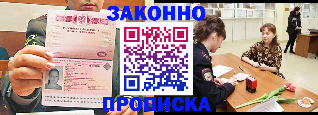временная регистрация 2025 в Уссурийске