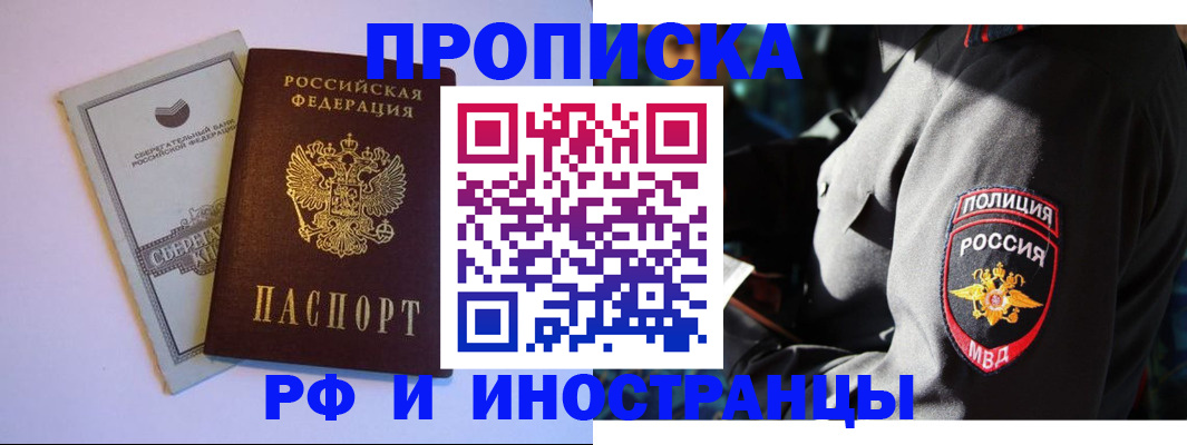временная регистрация для всех в Уссурийске