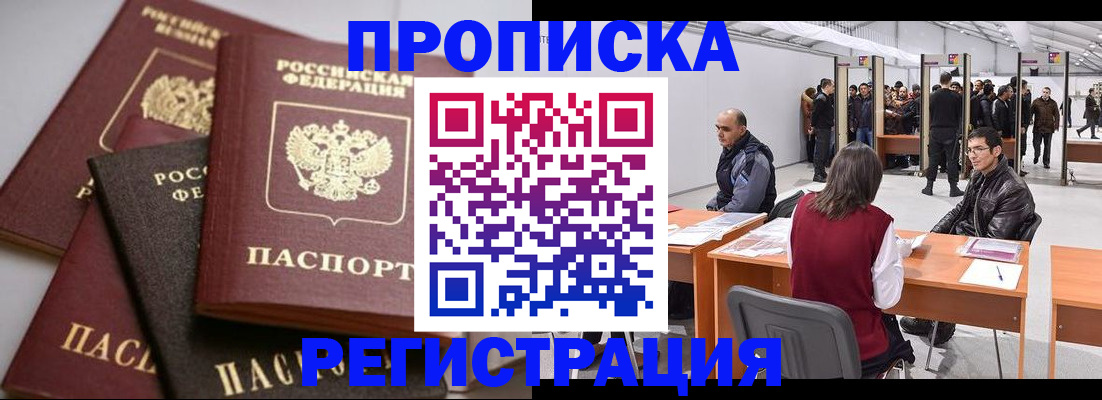 временная регистрация для всех в Уссурийске