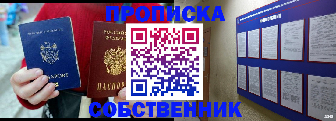 где прописаться в Уссурийске